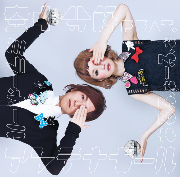 ミラーボール/あるふぁーふぁ