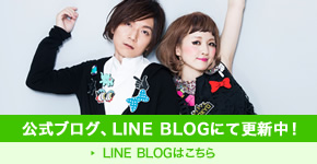 空中分解feat.アンテナガール公式LINE BLOG